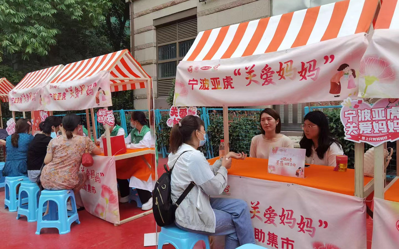 江都宁波亚虎“关爱妈妈”